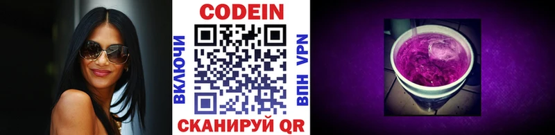 Кодеиновый сироп Lean Purple Drank  Обь 
